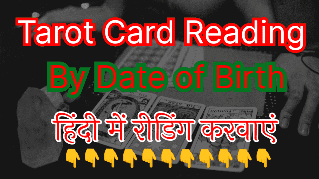 tarot card reading in hindi by date of birth